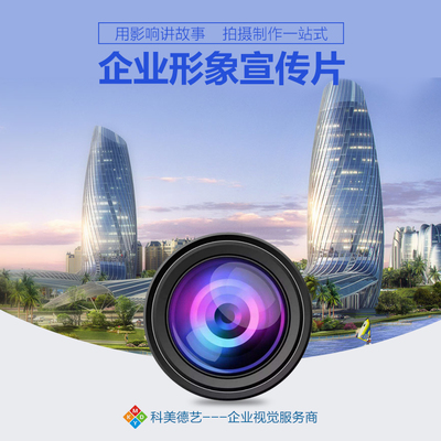 光影铸魂 企事业形象宣传片拍摄与制作的深度策划与实战指南