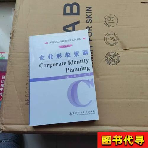 企业形象策划 吕浩 主编；白玉